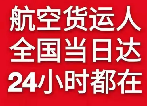 王村航空货运货物、航空货运:物流行业各岗位招聘